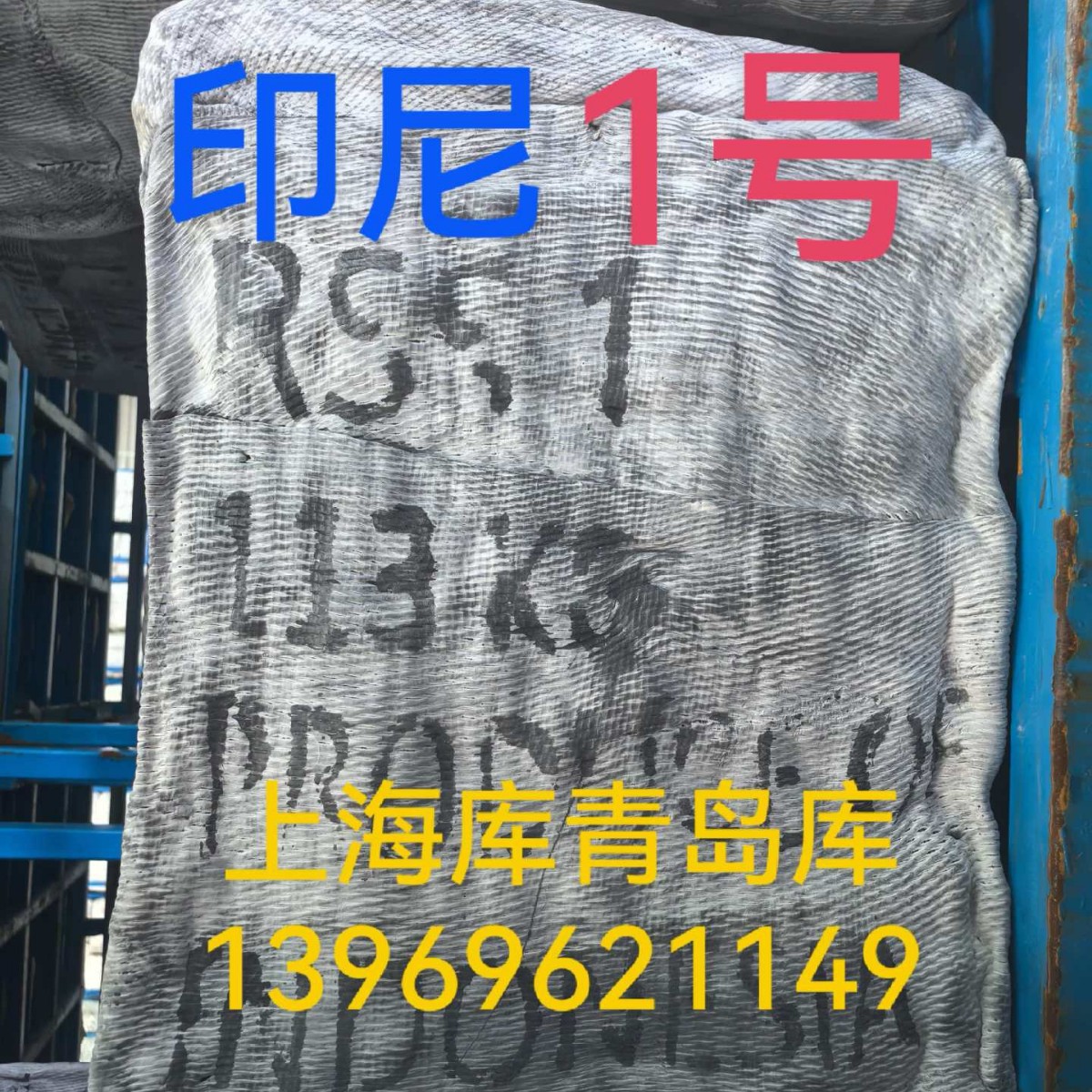 印尼一号烟片印尼RSS1印尼1号烟片烟一橡胶烟片一号一号印尼烟片