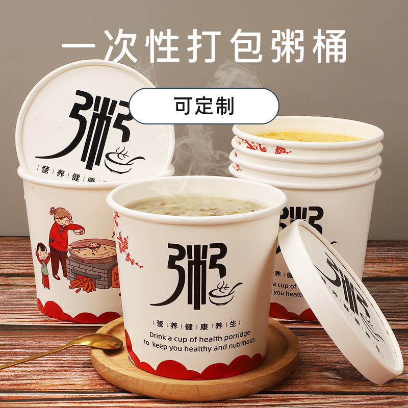 厂家批发一次性粥桶带盖稀饭打包碗外卖纸汤桶早餐营养粥杯家商用