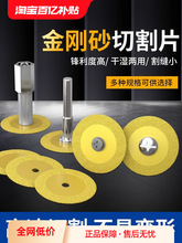 蓝胜金刚石小切片玻璃切割锯片电磨电钻陶瓷瓷砖美缝清缝打磨片