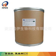 现货供应聚维酮K30食品级PVP-K30 聚乙烯吡咯烷酮K30