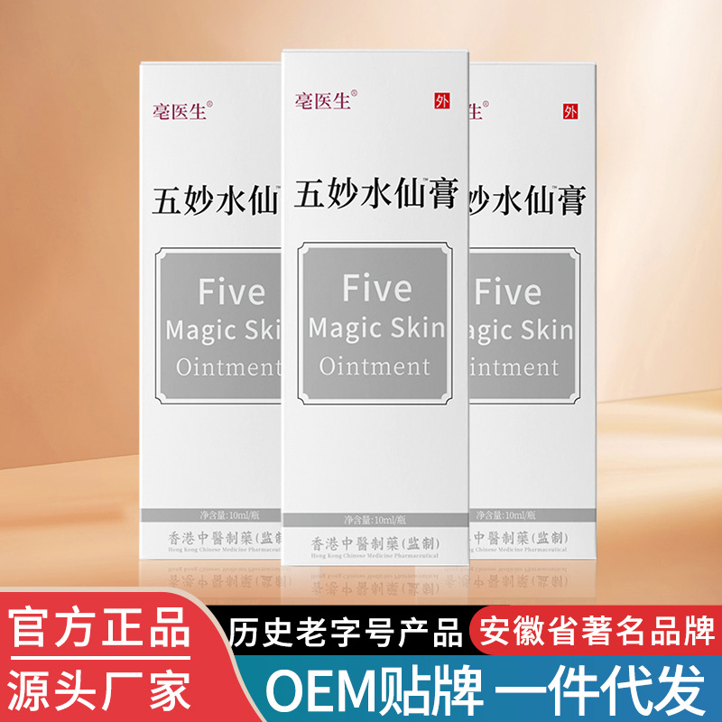 五妙水仙膏10ml传统外用膏支持代发-阿里巴巴