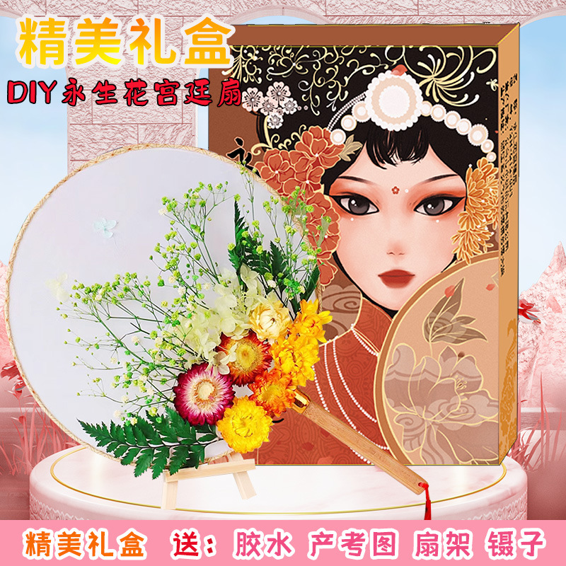 Mother's Day Chinese Style Children's Dried Flower Circular Fan DIY Material Package Goddess Antique Temple Fan Handmade Preserved Fresh Flower Fan