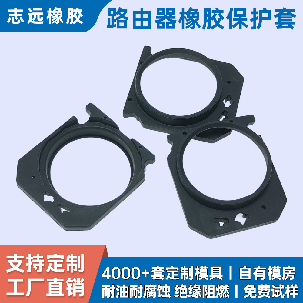 定制无线路由器橡胶保护套硅胶减震垫防水防尘硅胶制品硅胶减震垫