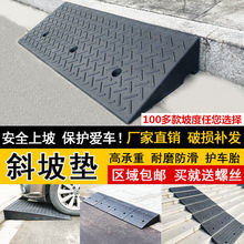 台阶垫门槛斜坡垫马路牙子家用橡胶路沿坡汽车上坡垫爬坡垫减速带