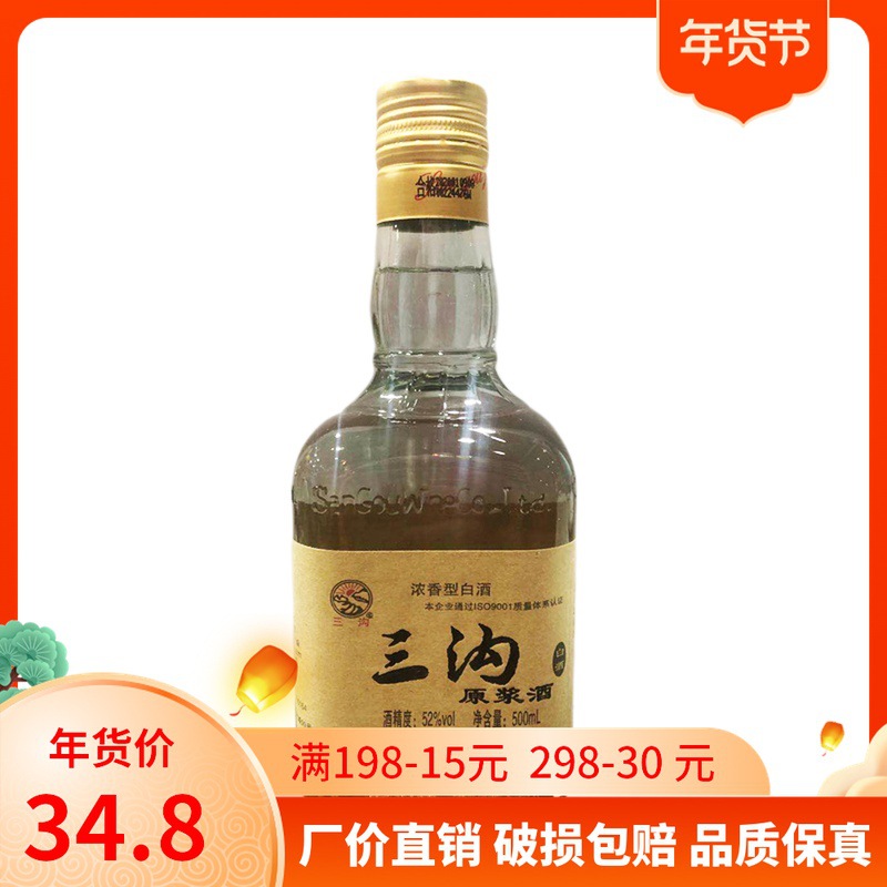 纯粮酿造三沟老窖原浆白酒52度2瓶×500ml浓香型口粮酒阜新发货
