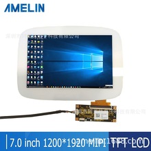HDMI转接板带7.0寸电容触摸屏1200x1920 MIPI接口IPS液晶屏驱动板