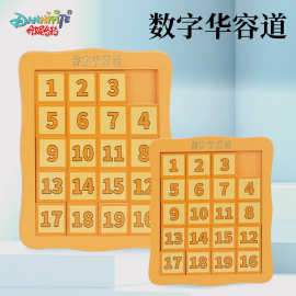 丹妮奇特数字华容道滑动拼图儿童益智智力开发蒙氏逻辑锻炼玩具