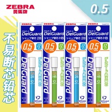 日本ZEBRA斑马自动铅笔替芯P-LDZ10 2B 铅芯不易断芯自动笔芯0.5