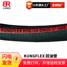 空弗KUNGFLEX 螺旋钢丝SAE 100R4回油吸油耐高温耐油软管 可定制