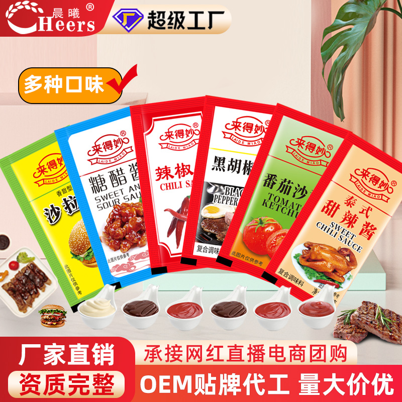沙拉酱番茄沙司糖醋黑椒泰式甜辣酱炸鸡店商用小包外卖便携装批发