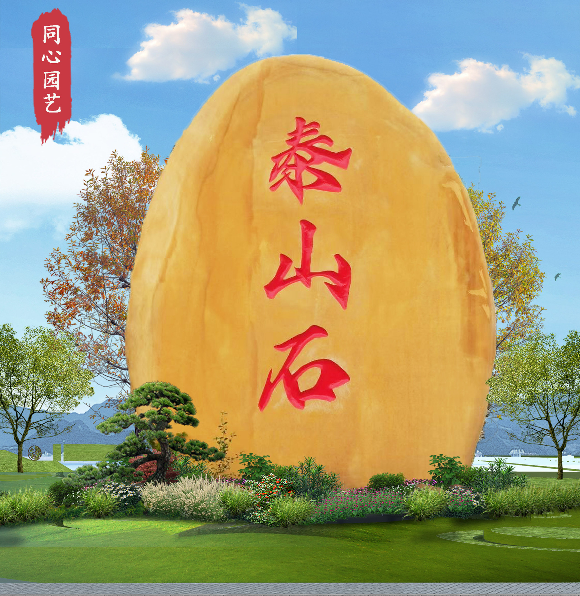 大型黄蜡石村口石头刻字村牌路标景观石碑户外园林景区广场风景石