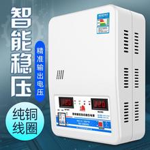 #稳压器220v全自动家用大功率15000w纯铜超低压空调调压器15kw
