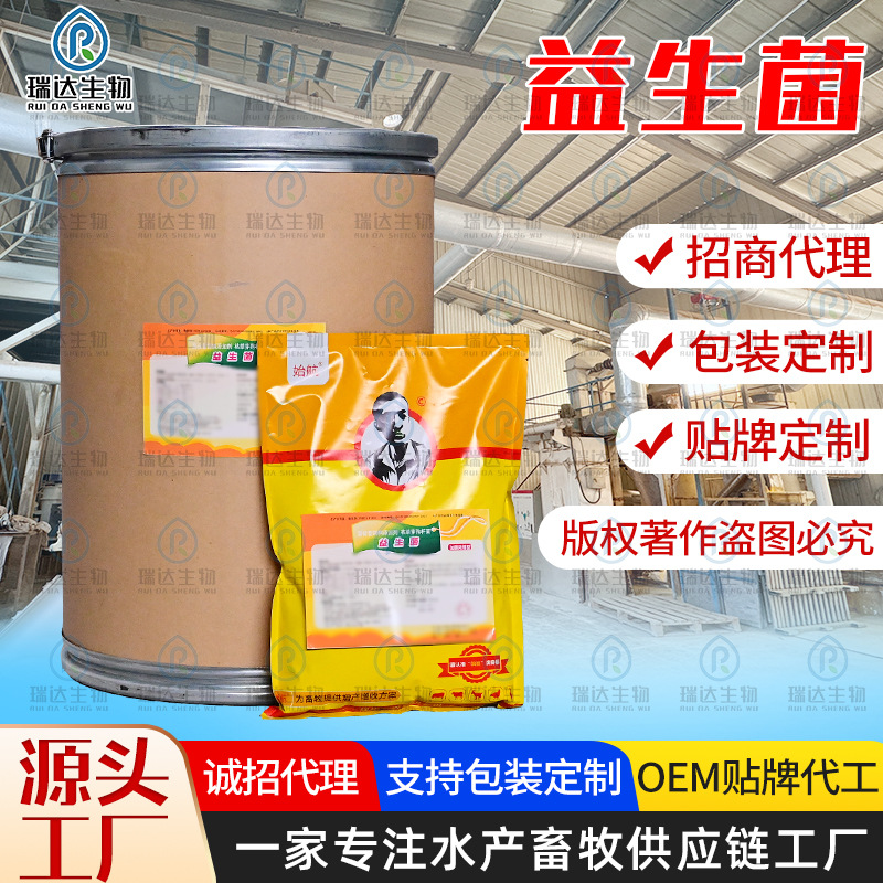益生菌厂家供应水产养殖多功能菌1000亿农用畜牧菌粉水产芽孢杆菌