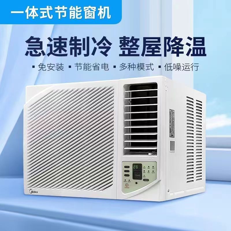野田窗机单冷冷暖大小1p1.5匹2p3匹窗口式一体机窗式空调-阿里巴巴