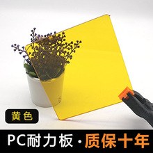 黄色橙色PC耐力板透明防弧光抗冲击焊接防护屏车间隔断聚碳酸酯板