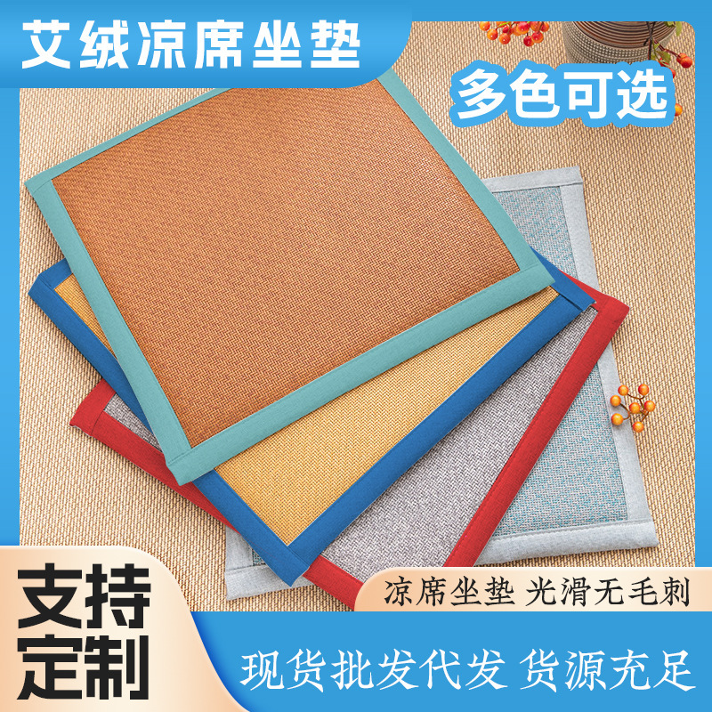 藤席垫冰丝凉席坐垫艾绒坐垫艾草家用艾制品清凉艾灸坐垫厂家批发