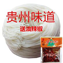 贵州米粉牛肉羊肉粉炒粉粗细粉批发半干米线正宗贵州特产大米粉