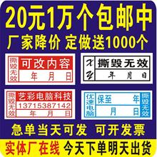 撕毁标签易碎手机电脑贴纸保修维修拆质保螺丝工作室定图公司