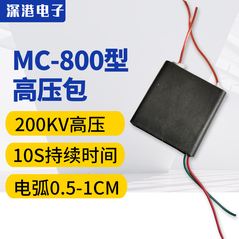 方形直流高压包强电弧脉冲高压发生器 3.7-6v 200kv高压电源模块