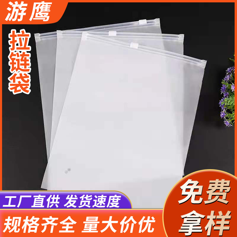 Transparent Clothing Zipper Bag Socks Packing Bag Zippered PE Bag Frosted Ziplock Bag T-shirt Underwear Plastic Bag