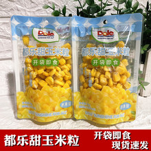都乐甜玉米粒水果玉米粒60克氮气保鲜包装开袋即食dole水果玉米