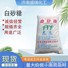 广西白砂糖 现货销售食品甜味剂 白砂糖 绵白糖优质一级甘蔗白糖