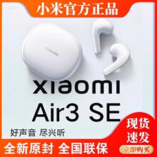 小米air3se蓝牙耳机半入耳式智能通话降噪低音增强无线运动适用