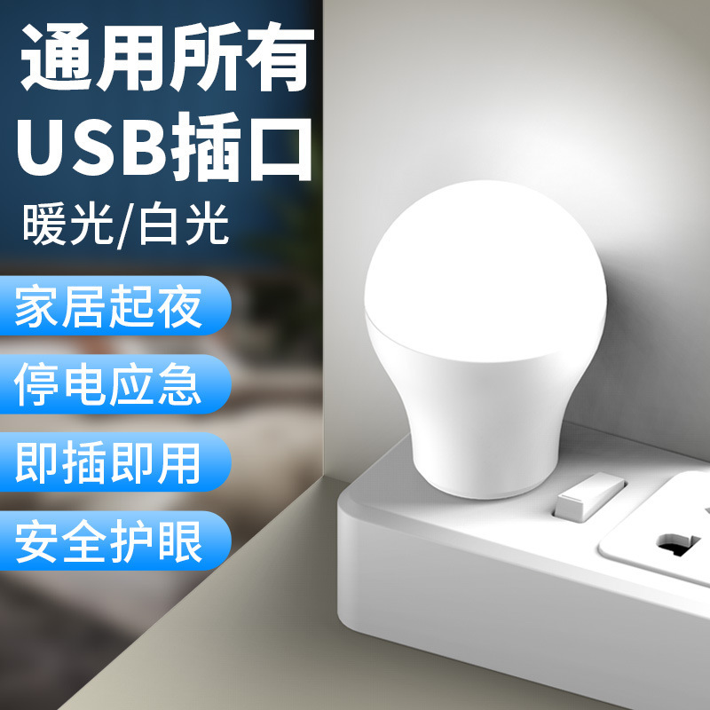 创意usb小夜灯卧室无线床头护眼小夜灯插电装饰摆件氛围led小台灯