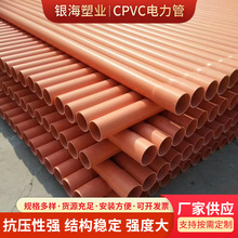 CPVC电力管电缆保护管 埋地式橘色穿线管高压电力PVC管 规格齐全