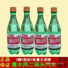 魔水师二锅头汽水500ml白酒风味饮料气泡水无酒精0糖0能量瓶装