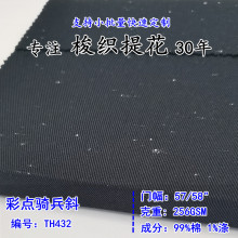 秋冬新款男装休闲夹克面料 彩点花式纱 有米样  梭织提花面料