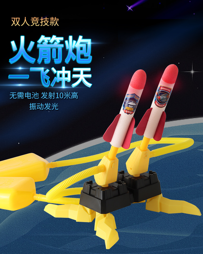 跨境冲天火箭玩具儿童脚踩式火箭发射筒冲天炮发光亲子户外运动