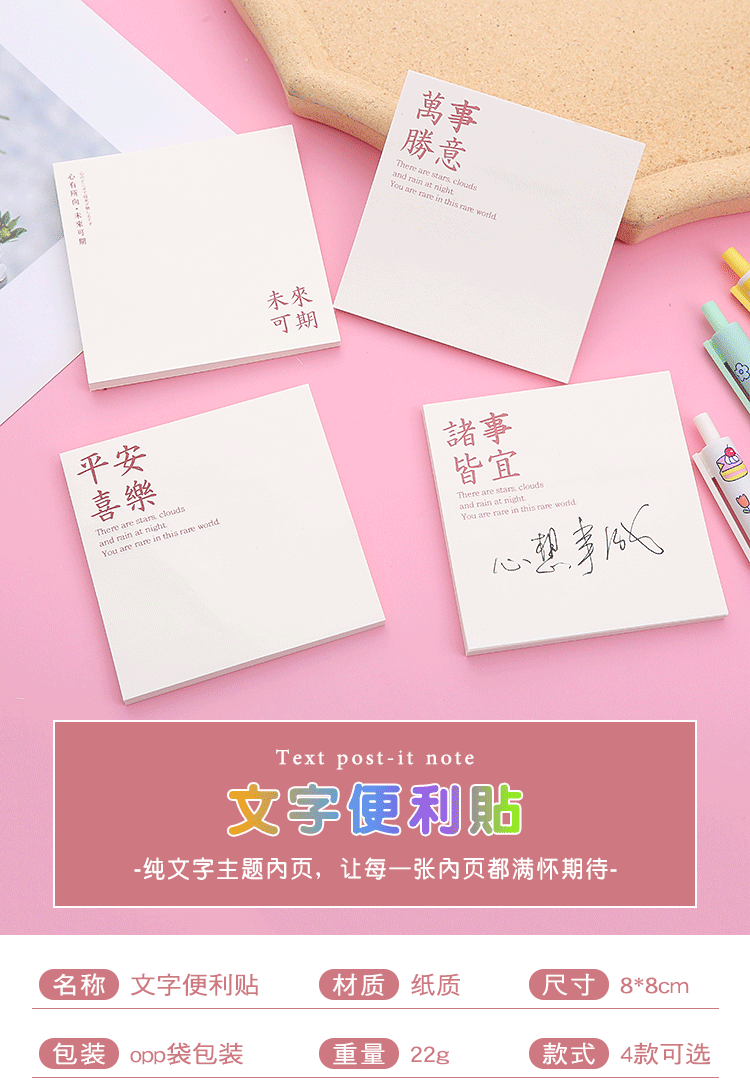 简约祝福语便利贴励志文字学生留言备忘便签本 办公文具可撕n次贴