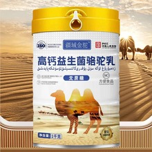 疆域金驼 高钙益生菌骆驼乳   现货 新疆奶源 中国人民保险承保