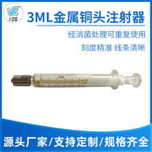 金属铜头注射器 3ml 玻璃针筒玻璃灌注器 兽用塑钢注射器兽用针筒