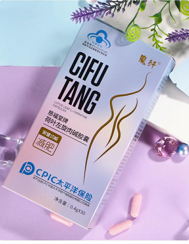 现货慈福堂牌荷叶左旋肉碱燃脂瘦身保健蓝帽品减肥胶囊批发