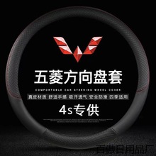 五菱新款老款五菱宏光/S/荣光/之光汽车改装专用方向盘把套