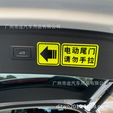 电动尾门请勿手拉车贴适用于奥德赛等车电动升降门警示提示反光贴