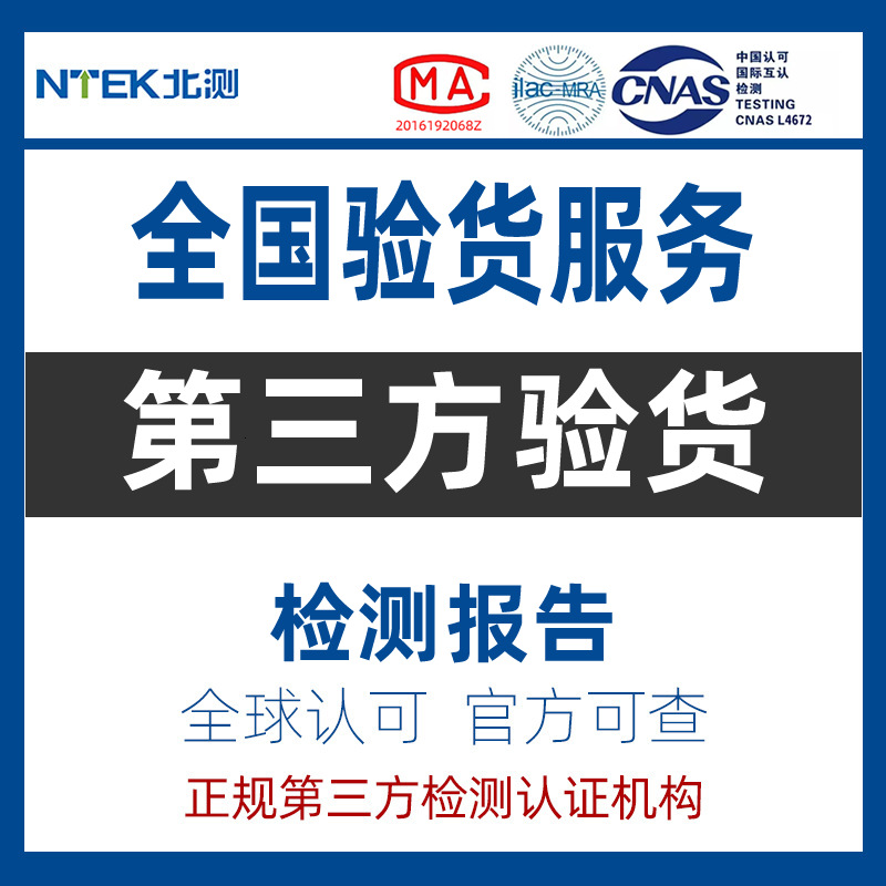 广州验货 深圳验货 东莞验货 佛山验货 茂名验货 第三方验货机构