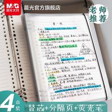 晨光文具B5活页本不硌手横线网格多规格A4笔记本子可拆卸替芯加厚