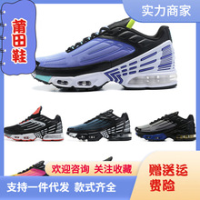 2020新款莆田外贸运动鞋 TN 3 双色拼接跨境男女跑步鞋36-45