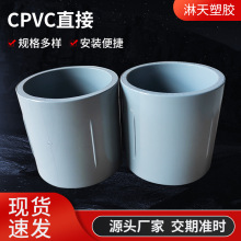 CPVC直接管箍CPVC直通配件 CPVC化工管接头直通PVC-C管箍直通配件