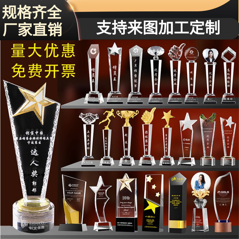 定水晶奖杯创意制作纪念品公司年会活动比赛学生摆件刻字奖牌