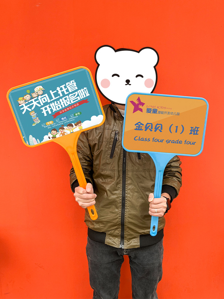 手举牌托管班接送牌幼儿园班牌手举运动会开学举牌手持广告牌批发
