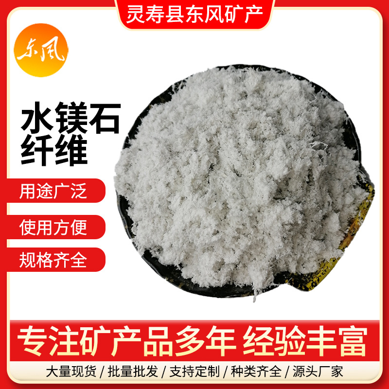 水镁石纤维 保温隔热用 外墙保温用 一水镁石矿物纤维 厂家供应