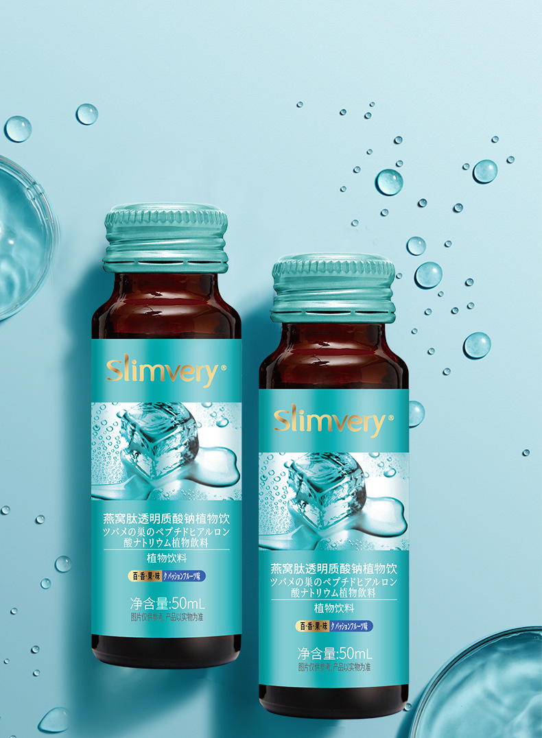 slimvery燕窝玻尿酸血橙植物饮料口服液透明质酸钠肽饮品送老婆