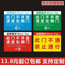 此门不开提示贴银行商店施工标识牌pp背胶贴纸禁止通行撕下粘贴X