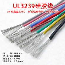 UL3239硅胶线 16AWG 200度高温导线 柔软耐高温 3KV高压电线 1米