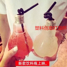 厂家批发 塑料灯泡饮料瓶 夜光灯泡瓶 创意酸奶杯奶茶店