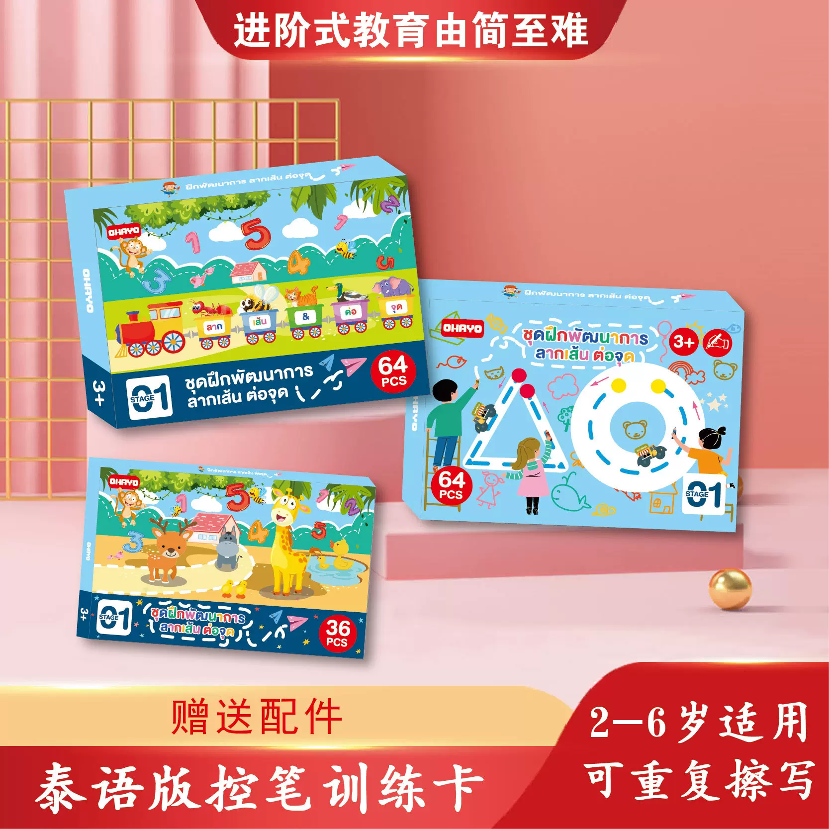 跨境泰语控笔训练本幼儿园可擦写纸趣味早教入门基础练字宝宝描红